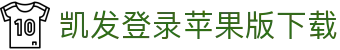 凯发登录苹果版下载 - (中国)齐齐哈尔凯发登录苹果版下载控股集团有限公司欢迎您